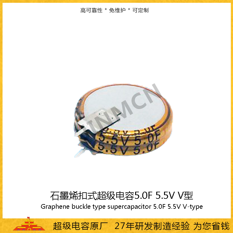 石墨烯扣式V型超级电容5.5V 5.0F 双电层EDLC电容电池 法拉电容138mA