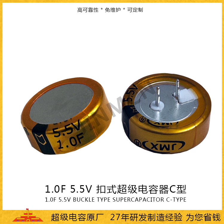 石墨烯扣式C型超级电容5.5V 1.0F 双电层EDLC电容电池 法拉电容80mA