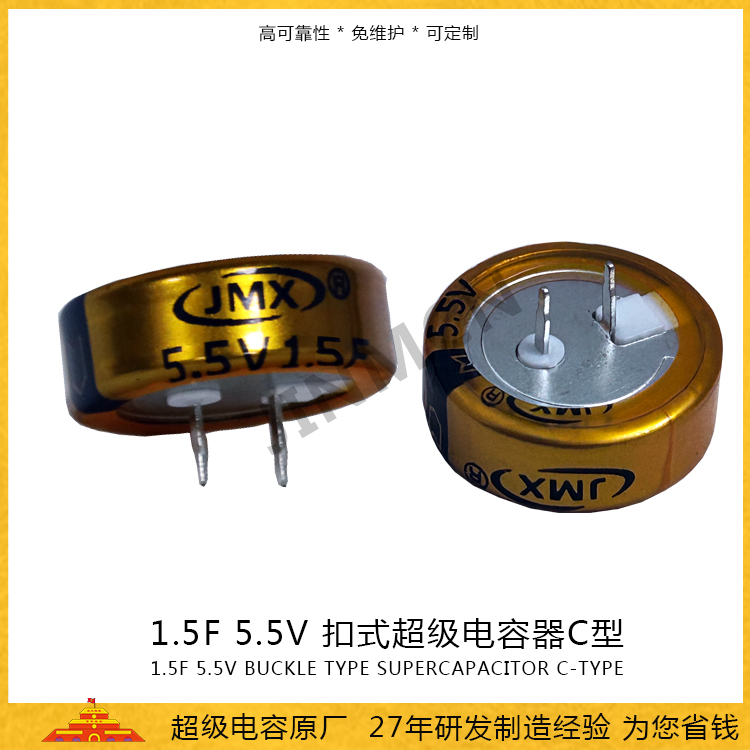 石墨烯扣式C型超级电容5.5V 1.5F 双电层EDLC电容电池 法拉电容90mA