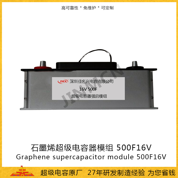 石墨烯超级电容模组16V 500F 储能电容24wh 法拉电容2500A