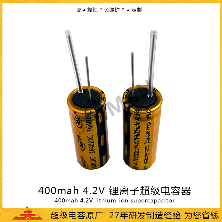 石墨烯超级电容1640 400mah 4.2V 锂离子电容 法拉电池电容15A