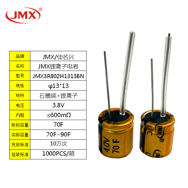 超快充电池锂离子电容器3.8V70F1313免维护长寿命低损耗