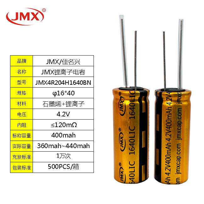 【超快充电池】锂离子超级<font color='red'>电容</font>器3.8V500F1640智能电表用电源