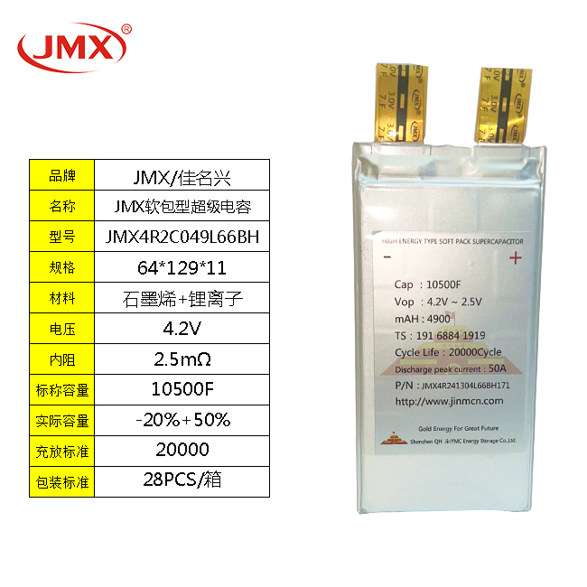 锂离子超级电容器10500F 4.2V 软包电池电容4.9AH 高功率法拉电容50A