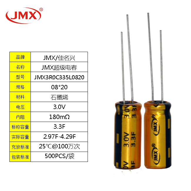 超级法拉电容器 2.7V3.3F +30% 8*20双电层型储能电源