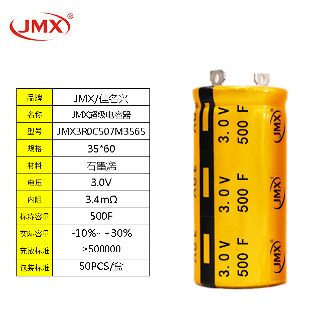 超级法拉电容器 百万次使用长寿命2.7V 500F 35X75